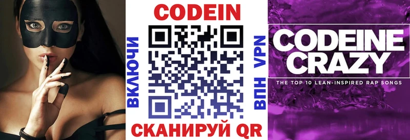Кодеиновый сироп Lean Purple Drank Куртамыш